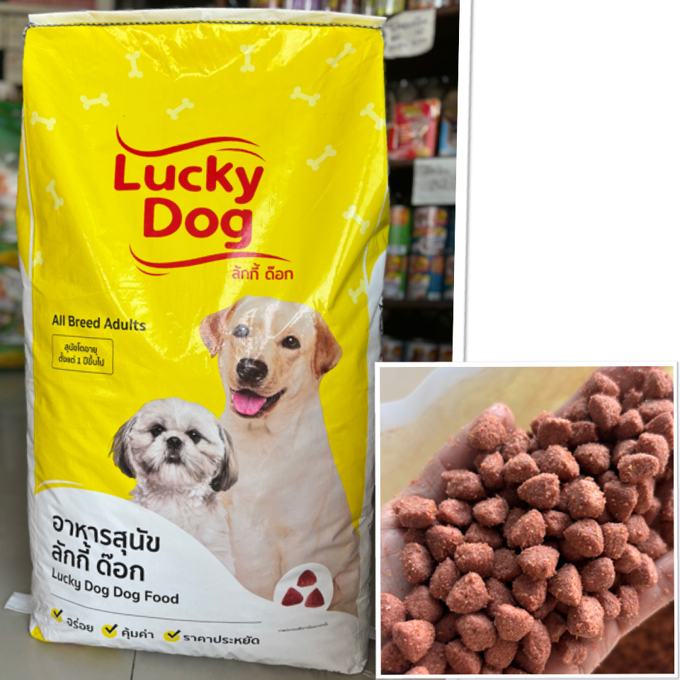 (ยกกระสอบ และ แบ่งขาย) 5-20 กิโล ลักกี้ Lucky dog อาหารหมา อาหารสุนัข