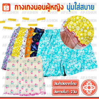 (สั่ง10แถม1) กางเกงใส่นอน ลายน่ารัก ผ้านิ่ม กางเกงซับใน Wome…