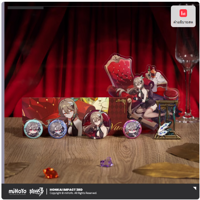 【MiHoYo/Honkai Impact 3】กล่องของขวัญธีม Vita miHoYo