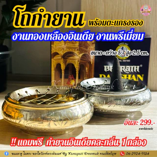 โถกำยาน งานพรีเมี่ยม 🇮🇳 งานทองเหลืองอินเดีย ใช้จุดวางกำยานถวายองค์เทพ พร้อมตะแกรงรองทุกชุด ฟรีกำยานคละกลิ่น 1 กล่อง