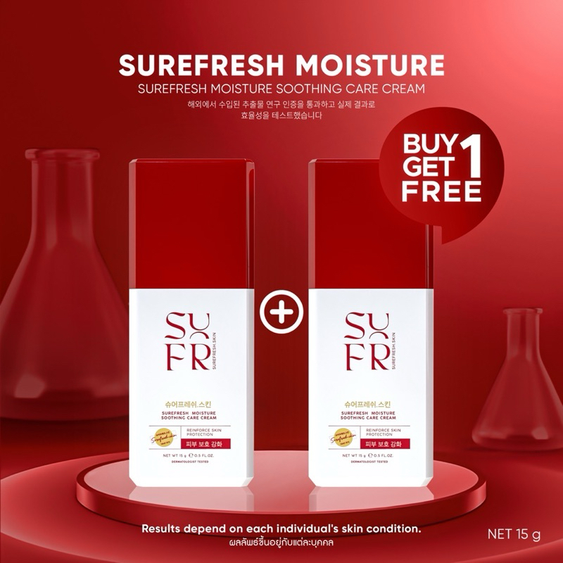 (1แถม2ซอง) Surefresh Moisture มอยส์เซอร์เฟรช มอยส์เจอร์ไรเซอร์ ชัวร์เฟส