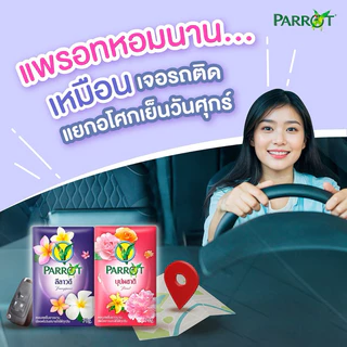(8ก้อน)แพรอท สบู่พฤกษา นกแก้ว เเพ็ค4ก้อน ขนาด 105 กรัม