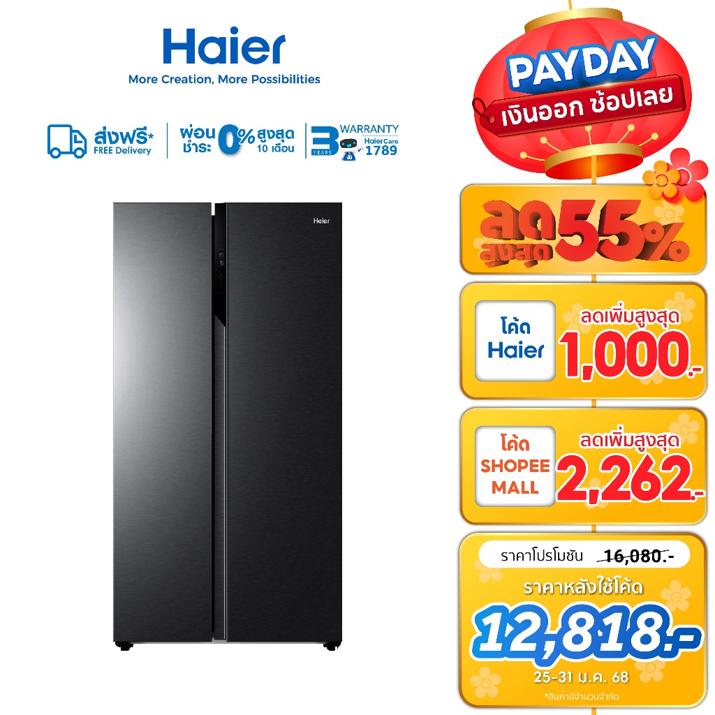 [New]Haier ตู้เย็นไซด์บายไซด์ Inverter ความจุ 19.7 คิว รุ่น HRF-SBS550