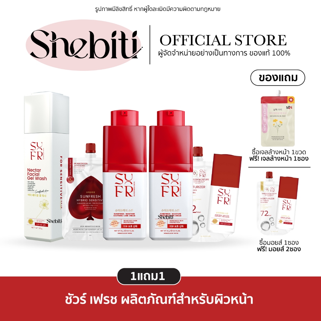 Surefresh Skin Sunscreen Moisture Gel ชัวร์เฟรช สกิน มอยส์เจอร์ เจลล้างหน้า กันUV ฟลุ๊คกระล่อน มอยส์