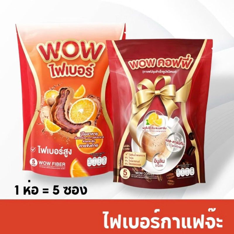 กาแฟจ๊ะ ไฟเบอร์จ๊ะ - ว๊าว คอฟฟี่ Wow Coffee ว๊าว ไฟเบอร์ Wow Fiber