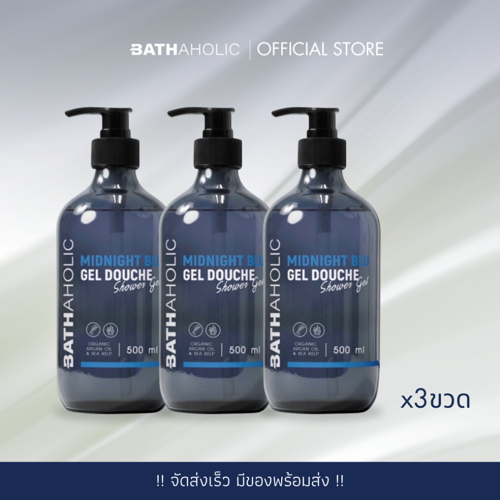 [เซ็ต 3 ขวด] Bathaholic Midnight Blu เจลอาบน้ำ กลิ่นมิทไนท์บลู 500 ml.