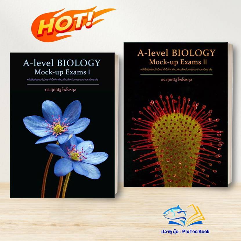 หนังสือ A-Level BIOLOGY Mock-up Exams I ,ชีวะ,ชีววิทยา  ผู้เขียน: ดร.ศุภณัฐ ไพโรหกุล  Supanut Pairohakul :เตรียมสอบ
