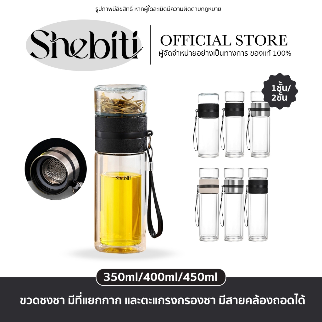 Shebiti tea brewing bottle กระบอก ชา ใส่น้ำร้อน ขวดแก้ว ชงชา ขวดน้ำ ที่กรอง ทน ความร้อน แก้ว ถ้วยกรอ
