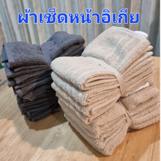 ผ้าขนหนูเช็ดหน้า อิเกีย IKEA ขนาด30*30 ซม.รุ่น VAGSJON (2ชิ้…