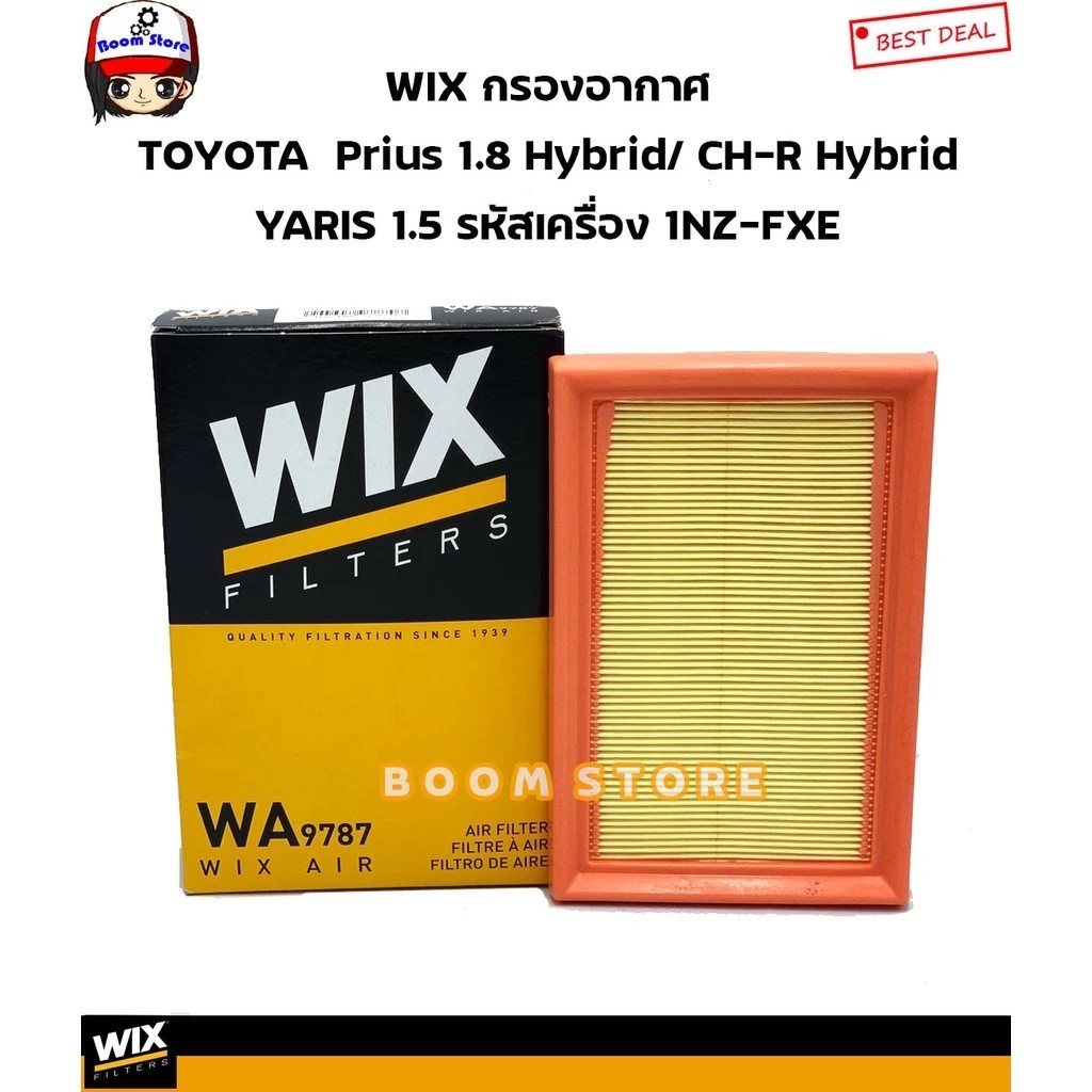 WIX กรองอากาศ Prius 1.8 Hybrid พรีอุส ไฮบริด ปี 2015-2020 CHR Hybrid /Yaris ยาริส 1NZ-FXE รหัส.WIX W