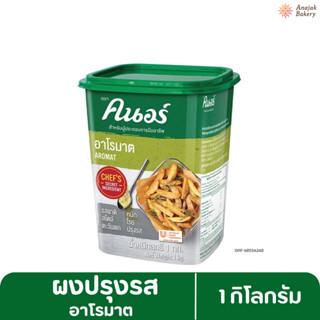 คนอร์ อาโรมาต (ขนาด 1 กิโลกรัม)