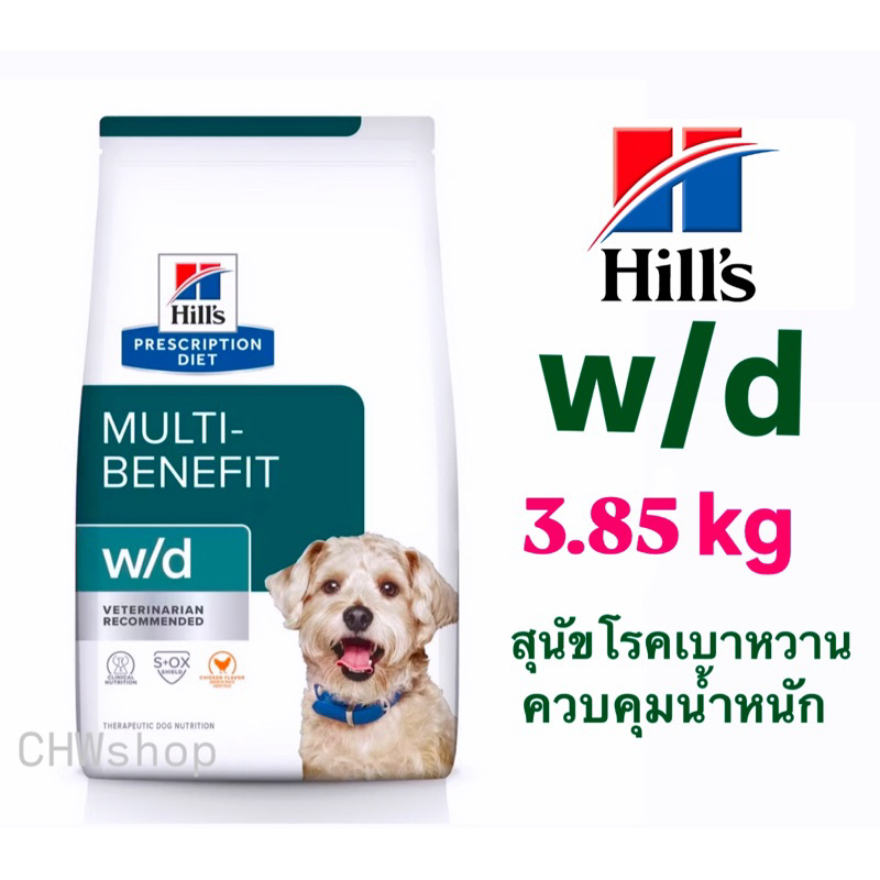 Hill's สุนัข สูตร w/d 3.85 kg. สำหรับสุนัขโรคเบาหวานและควบคุมน้ำหนัก