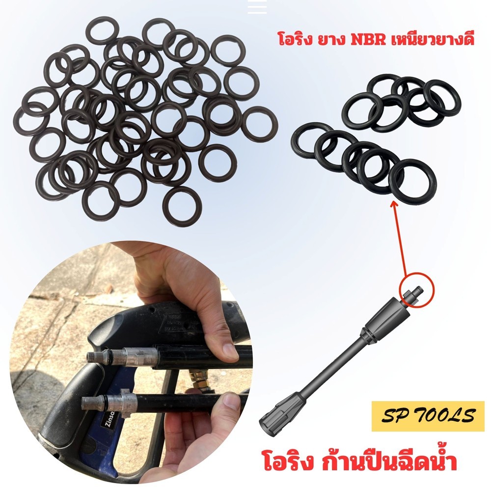 ชุดโอริง ซ่อม สำหรับก้านปืนฉีดน้ำยางโอริงหนา เกรด NBR เหนียวพิเศษ