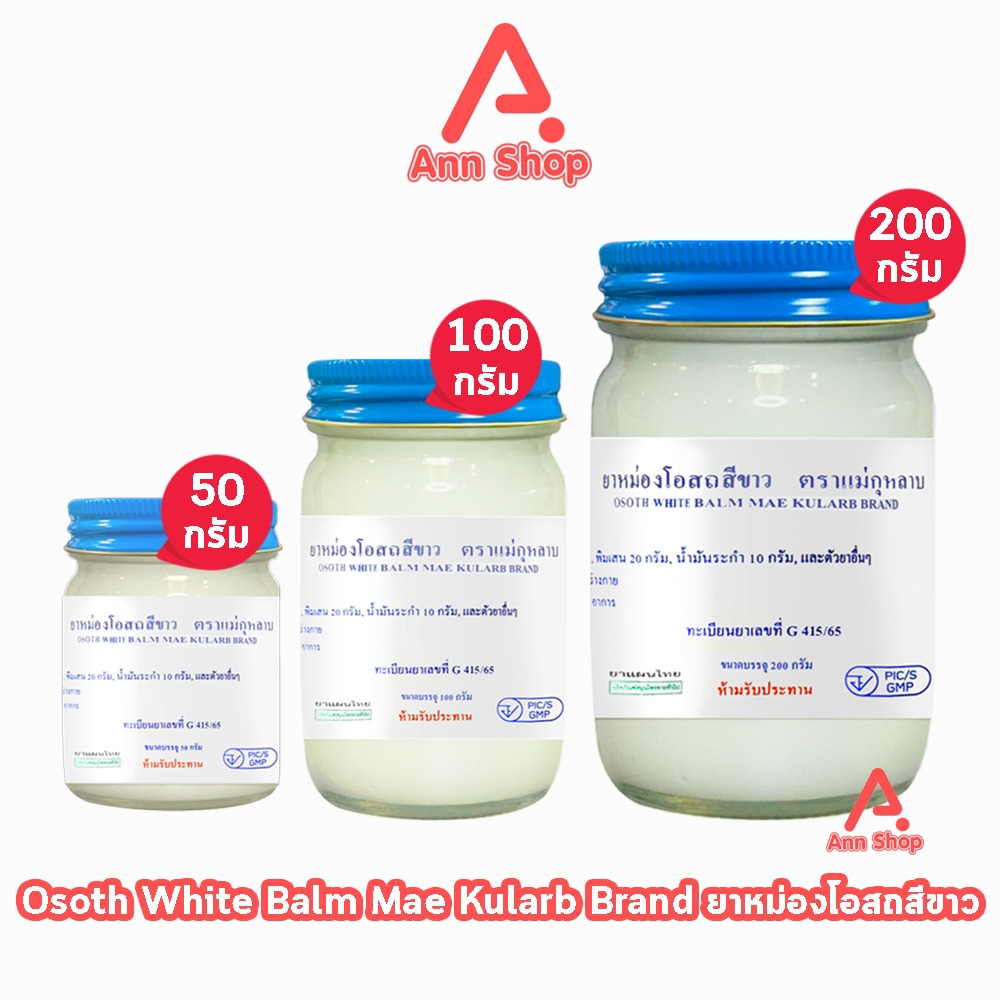 ยาหม่องโอสถ น้ำมันโอสถทิพย์ น้ำมันหม่อง ขนาด 50,100,200 กรัม [1 ขวด สีขาว] ตรา 5 ม้า LL 41XX