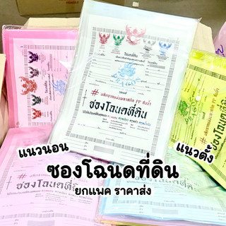 ซองโฉนด ซองแฟ้มใส่โฉนดที่ดินแบบใส 1 กระดุม ขนาด B4 ยกโหล (12 ชิ้น)