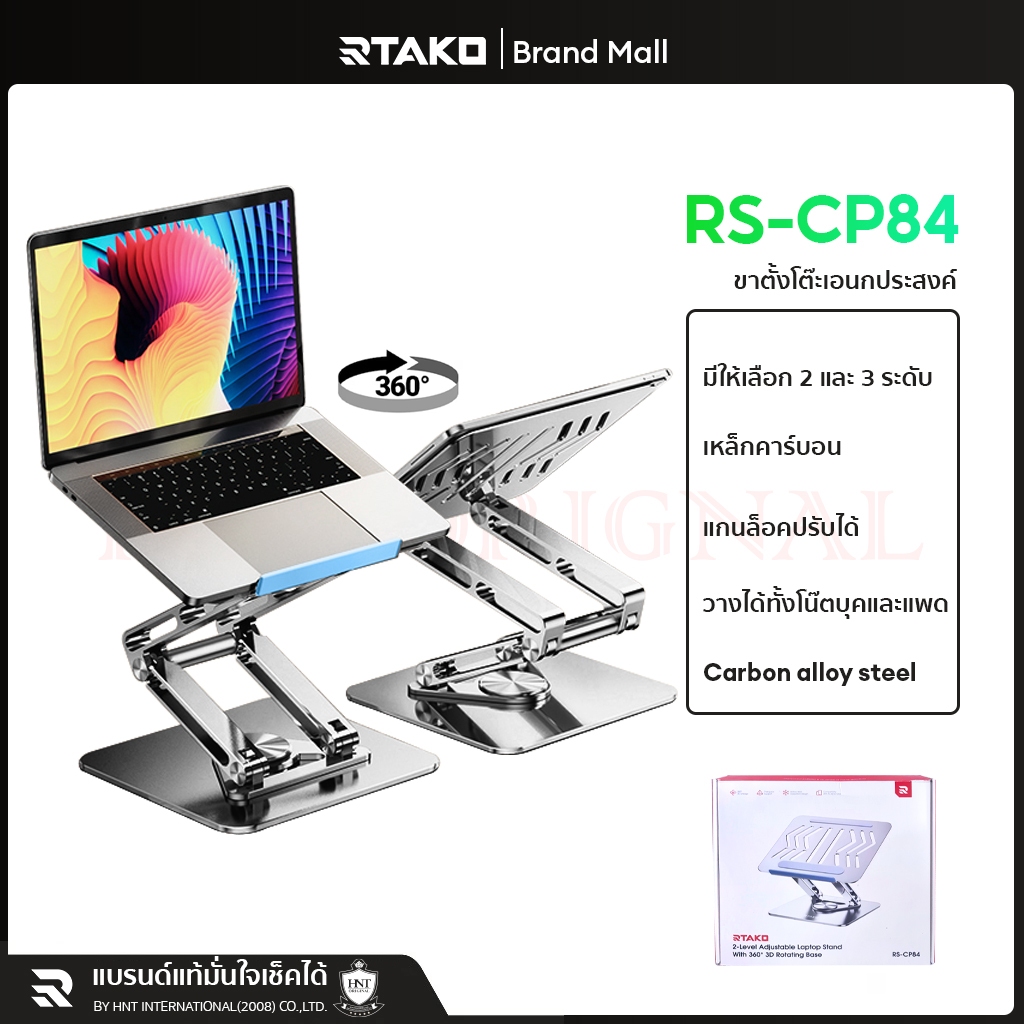 Rtako RS-CP84 ที่วางโน๊ตบุค 2และ3 ระดับ พร้อมฐานหมุน 360*องศา เหล็กคาร์บอนอย่างดี