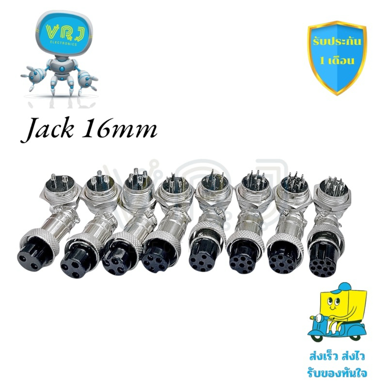 Jack Metal เเจ็คเหล็ก 16mm คอนเน็คเตอร์เหล็ก ผู้ เมีย มี 2P 3P 4P 5P 6P 7P 8P 10P
