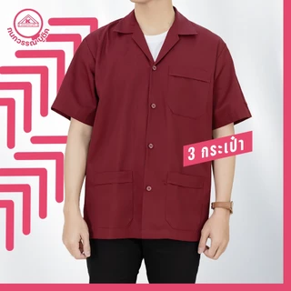 เสื้อช็อป ช่าง ใส่ทำงาน เสื้อคณะสีเลือดหมู คอเชิ้ตแขนสั้น ปักชื่อฟรี ! +รับปักโลโก้
