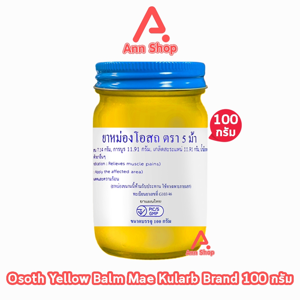 ยาหม่องโอสถ น้ำมันโอสถทิพย์ น้ำมันหม่อง ขนาด 100 กรัม [1 ขวด สีเหลือง] ตรา 5 ม้า LL 4111