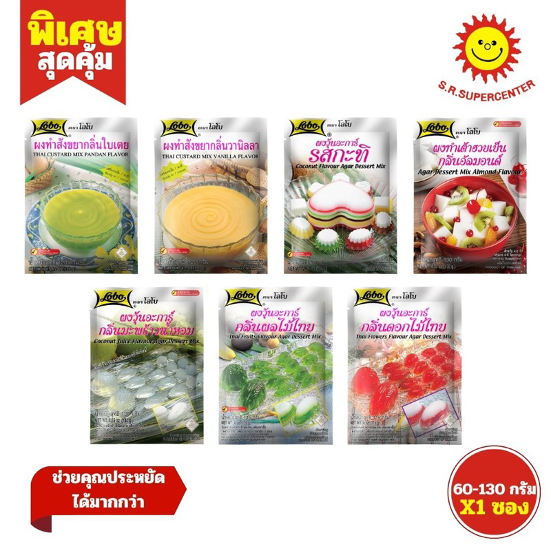 โลโบ ผงทำวุ้น  เต้าฮวยเย็น สังขยา( 1 ซอง)