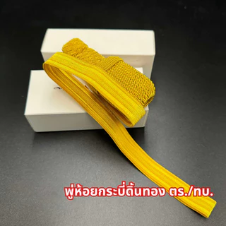 พู่ห้อยกระบี่ยาว ชั้นสัญญาบัตร