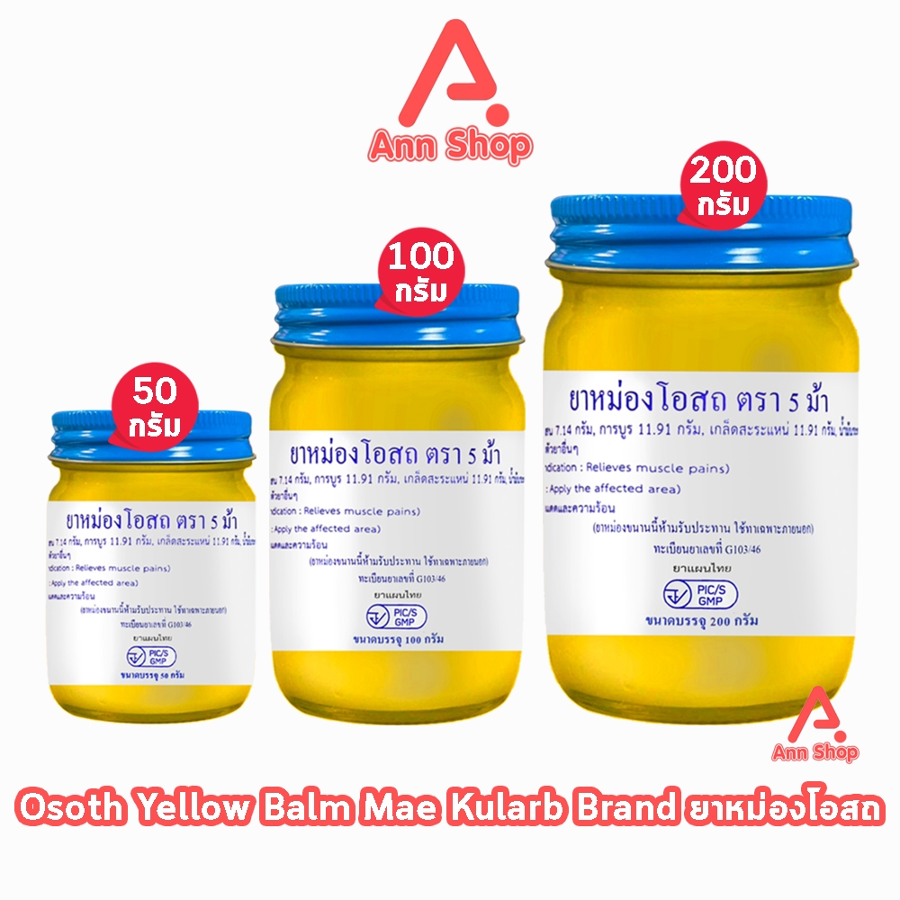 ยาหม่องโอสถ น้ำมันโอสถทิพย์ น้ำมันหม่อง ขนาด 50,100,200 กรัม [1 ขวด สีเหลือง] ตรา 5 ม้า