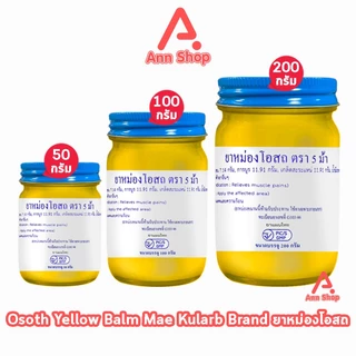 ยาหม่องโอสถ น้ำมันโอสถทิพย์ น้ำมันหม่อง ขนาด 50,100,200 กรัม [1 ขวด สีเหลือง] ตรา 5 ม้า LL 41XX