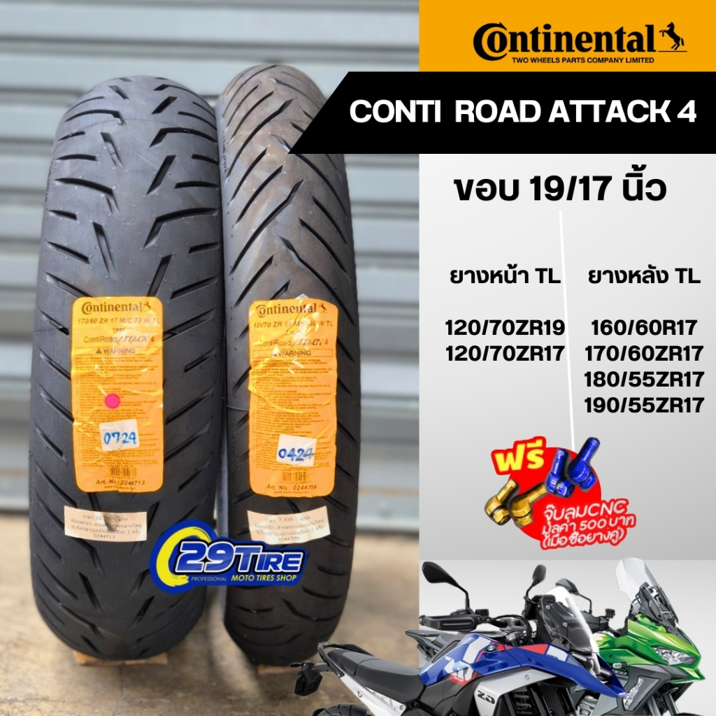 💥ส่งฟรี💥 ยาง Continental รุ่น Conti Road Attack 4 ขอบ 17 19 ใส่ CBR650 R1250 Versys MT09