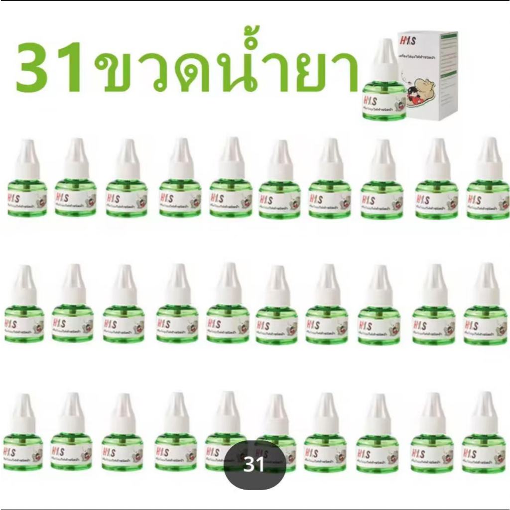 31ขวดรีฟิลน้ำยาไล่ยุง กันยุง กันแมลงทุกชนิดไม่มีกลื่น ไม่มีควันให้รบกวน น้ำยากันยุงไฟฟ้า รีฟิลแท้ไม่มีกลี่น ไม่มีควัน