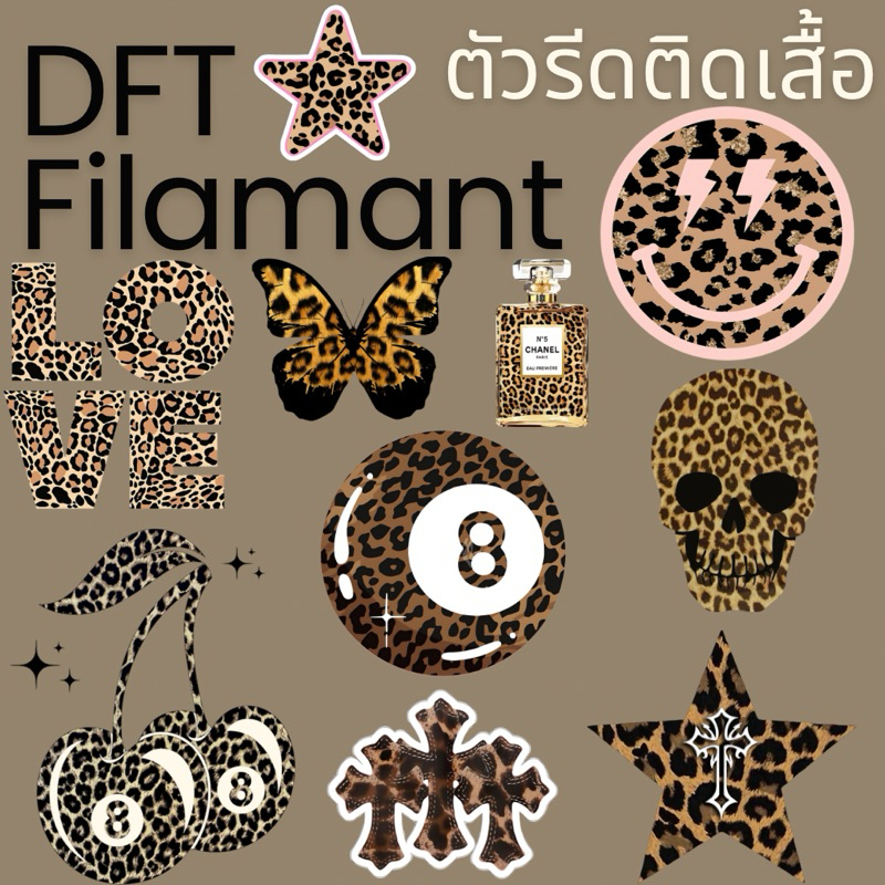 ตัวรีดติดเสื้อDFT รีดร้อน รวมลายเสือ [1แถม1 เฉพาะ 8,10 Cm.]