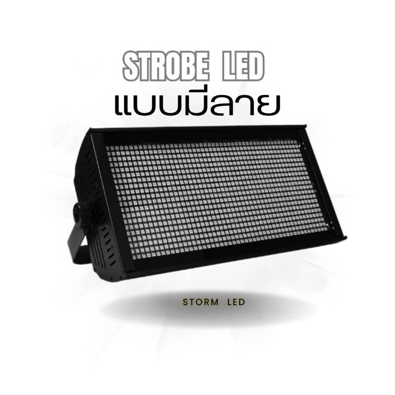 STORMสโตรบLED รุ่น1000w(***ตัวหนา)
