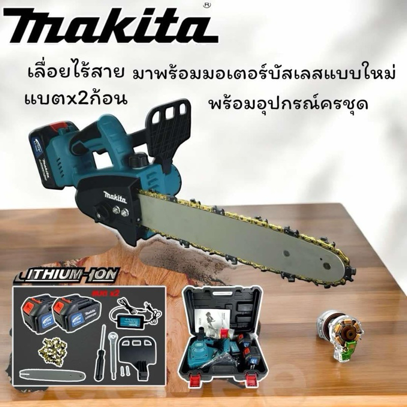 เลื่อยโซ่ไร้สาย258v Makita บาร์11-5 (งานเทียบ)