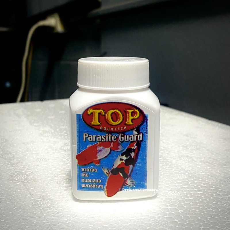 Top Parasite Guard ใช้สำหรับกำจัดเห็บ หนอนสมอ พยาธิภายนอกของปลาสวยงาม ขนาดกระปุกละ 50 กรัม