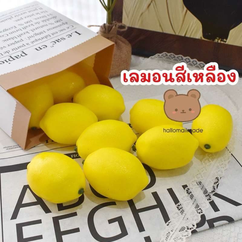 ผลไม้ปลอม เลมอน เลมอนสีเหลือง เลมอนจำลอง ผลไม้แต่งสวน แต่งคาเฟ่ ผลไม้ประดิษฐ์