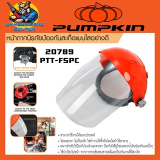PUMPKIN หน้ากากนิรภัยป้องกันสะเก็ดแบบใสอย่างดี รุ่น 20789 / PTT-FSPC