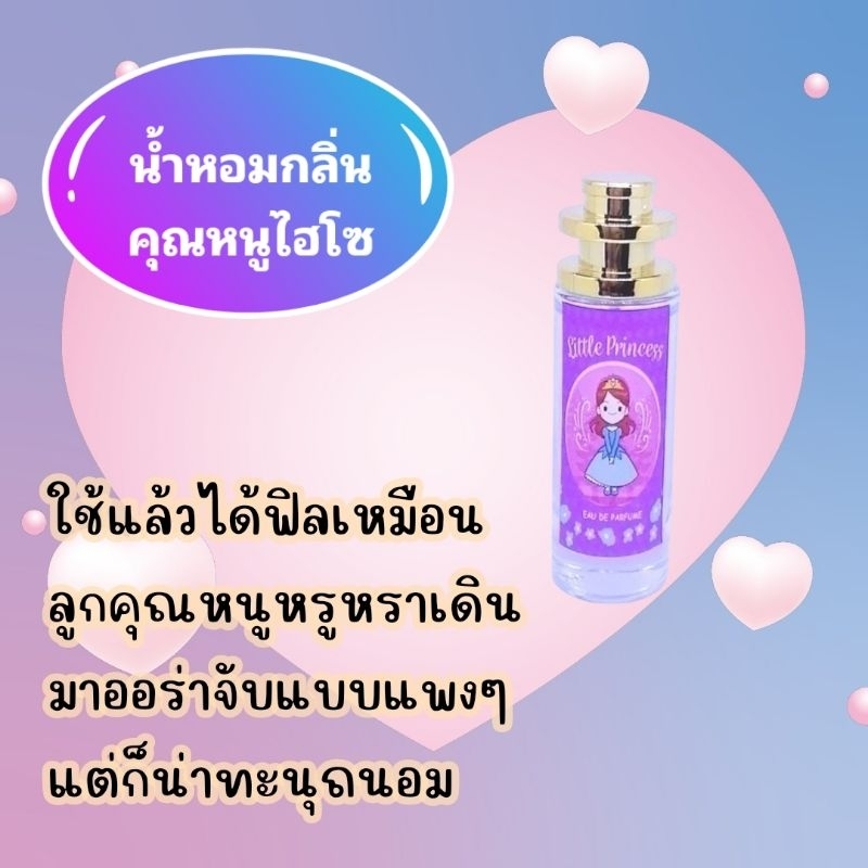 น้ำหอมกลิ่นคุณหนูไฮโซ เหมาะกับวัยรุ่น วัยเรียน หอมสดใส
