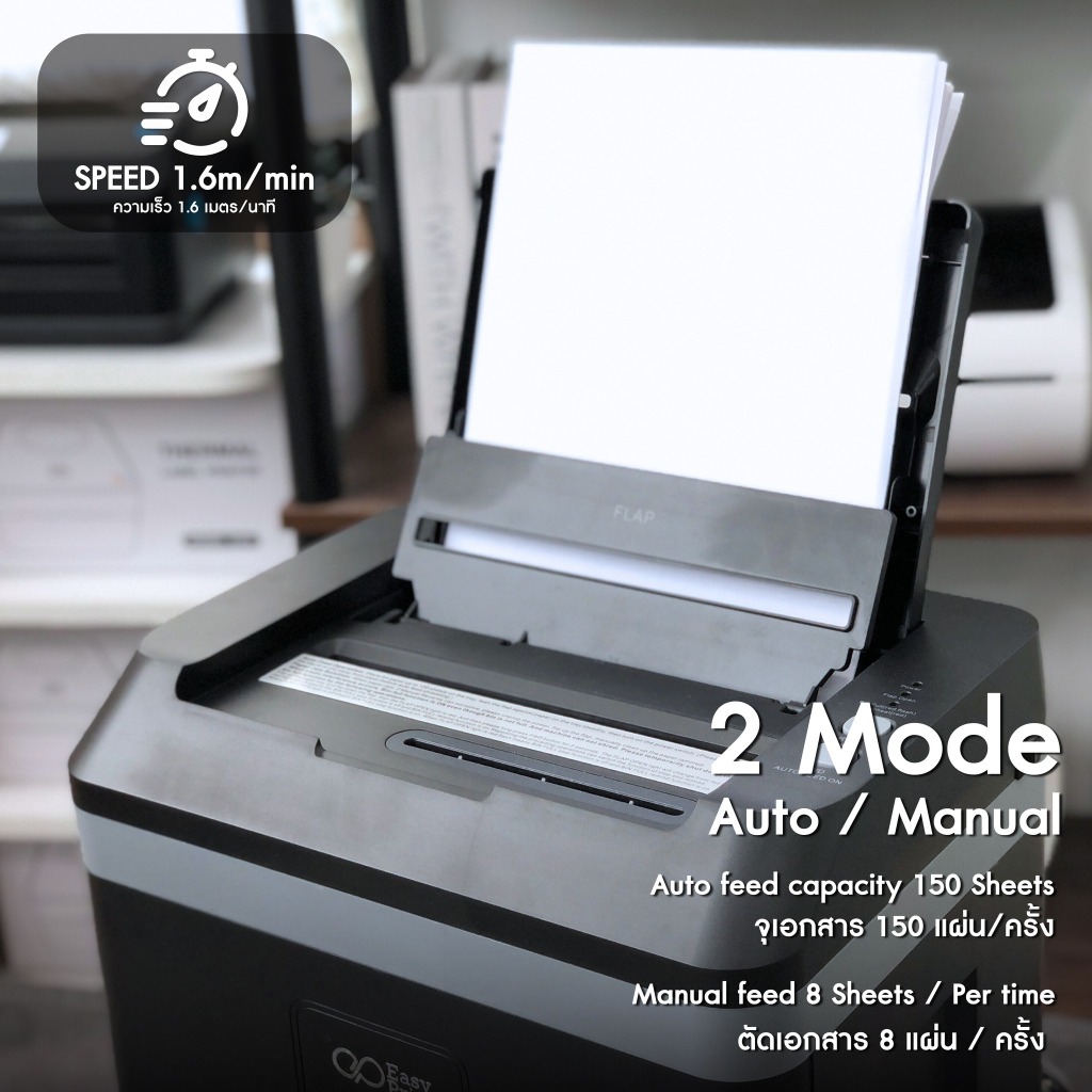 EasyPrint เครื่องทำลายเอกสาร Paper Shredder Auto Feed 150/250แผ่น รุ่น PS-1Pro/PS-2Pro ประกัน 1 ปี