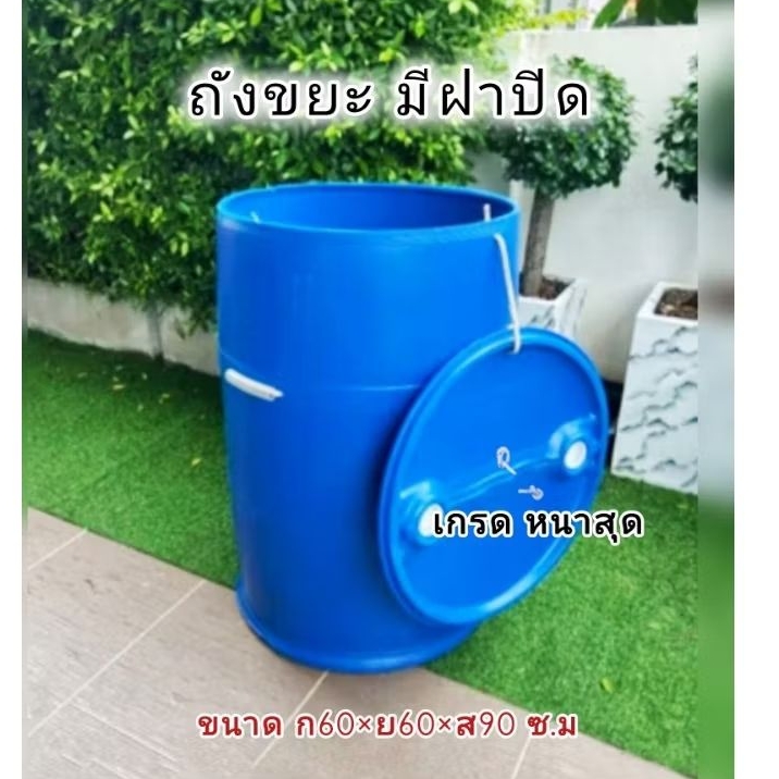 ถังขยะ ถังขยะมีฝาปิด พลาสติกขนาด 200 ลิตร