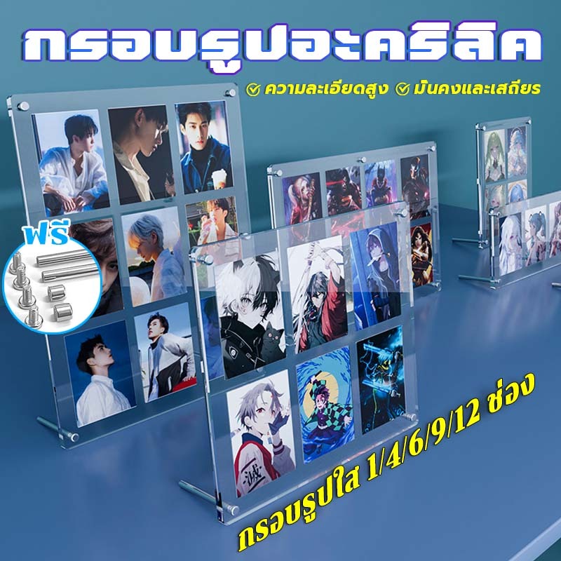 กันฝุ่น ใส 1/4/6/9/12ช่อง กรอบรูป อะคริลิค กรอบลอย โปสเตอร์ กรอบ สามารถถือและปกป้องภาพถ่ายหรือการ์ดได้
