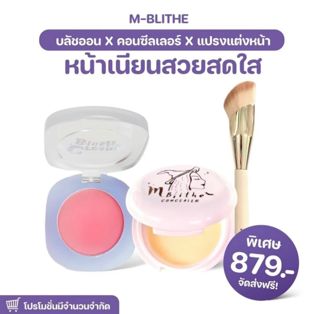 เซ็ตหน้าเนียนสวยสดใส คอนซีลเลอร์ (ตลับใหญ่) + บลัชออน + แปรงแต่งหน้า