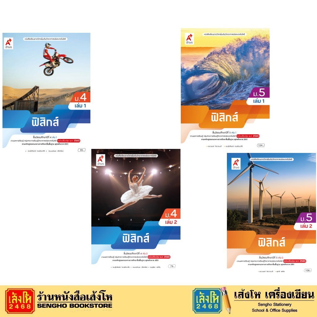 บร.เพิ่มเติม ฟิสิกส์ ม.4 -ม.5