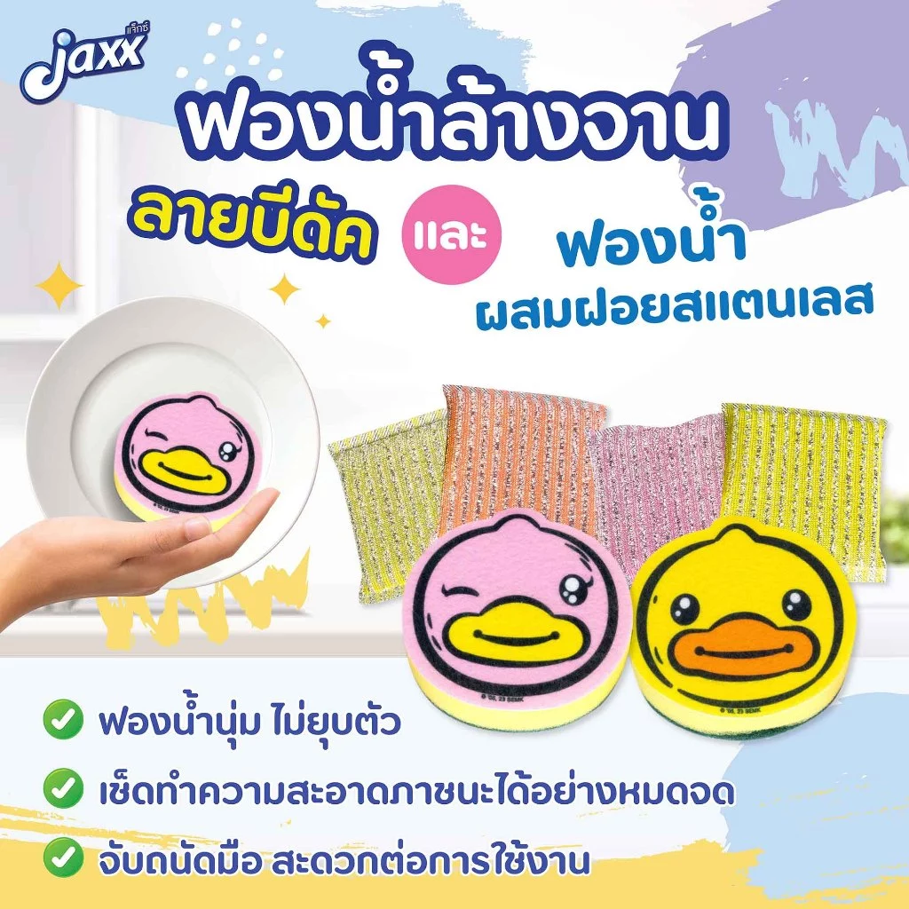 คละลาย Jaxx ฟองน้ำล้างจาน ฟองน้ำขัดสแตนเลส ฟองน้ำ ผสมฝอยสแตนเลส ทำความสะอาดภาชนะ