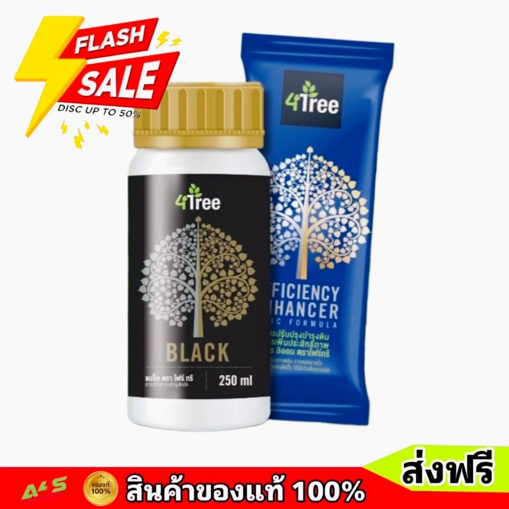 4Tree โฟร์ทรี + Amino Black อะมิโนแบล็ค สูตร​ระเบิดหัวมัน เร่งราก เพิ่มน้ำหนัก​ สร้าง​แป้ง​ ชุดทดลอง