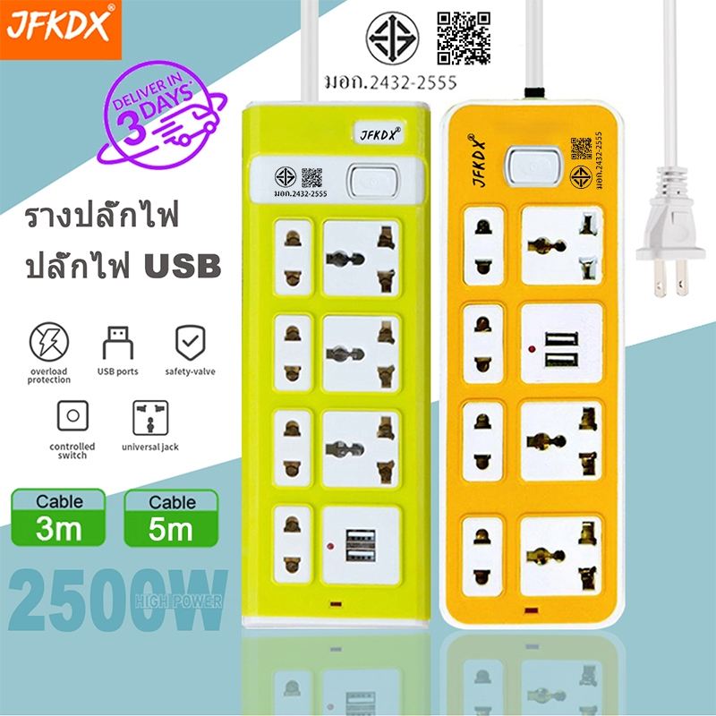 JFKDX ปลั๊กไฟ 7 ช่อง 2500 W ปลั๊กพ่วง สายยาว 3 เมตร 5 เมตร8 เมตร