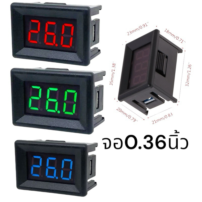 วัดโวลท์(จอ0.36นิ้ว) 4.5-30V DC สีเขียว สีแดง สีน้ำเงิน  🇹🇭สินค้าพร้อมส่ง🇹🇭