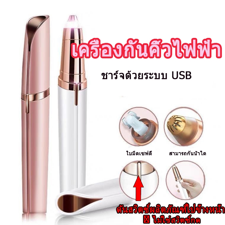 ชาร์จ USB เครื่องกันคิ้ว เครื่องกันคิ้วไฟฟ้าอเนกประสงค์ แบบพกพาเครื่องถอนขนและกำจัดขนไฟฟ