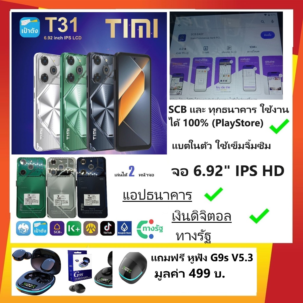 TIMI T31 2024 (แถม หูฟังG9s V 5.3 มูลค่า 499 บ.)รองรับทุกธนาคาร หน้าจอ 6.92 นิ้ว แบต6500 Ram6/128 CP