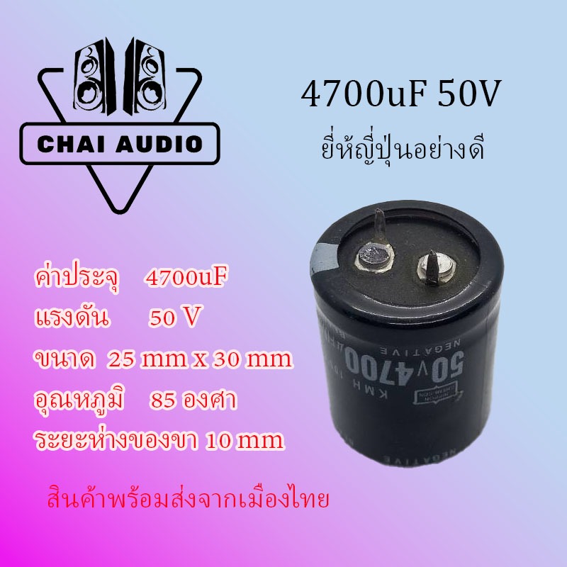 CAPACITOR 4700UF 50V (VDC) ขาเขี้ยว แท้ใหม่พร้อมส่งในไทย