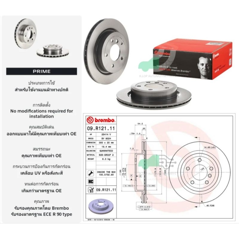 09 R121 11 จานเบรคหลัง (ยี่ห้อ BREMBO) BMW ซีรี่ส์ Z4 E89 (20i 23i) (HC) 09->
