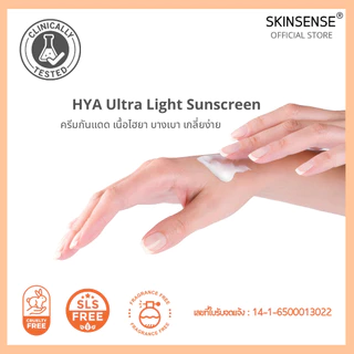 SKINSENSE : UV Gel Hya Ultra Light Sunscreen ครีมกันแดด 200 ml. 500 ml.